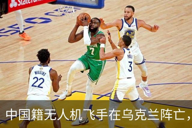 中国籍无人机飞手在乌克兰阵亡，同袍称遭斩首，家属据称同意葬乌克兰