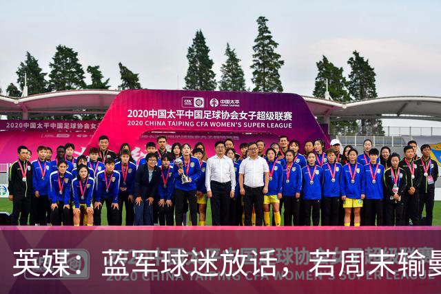 英媒：蓝军球迷放话，若周末输曼联就该解雇阿隆索