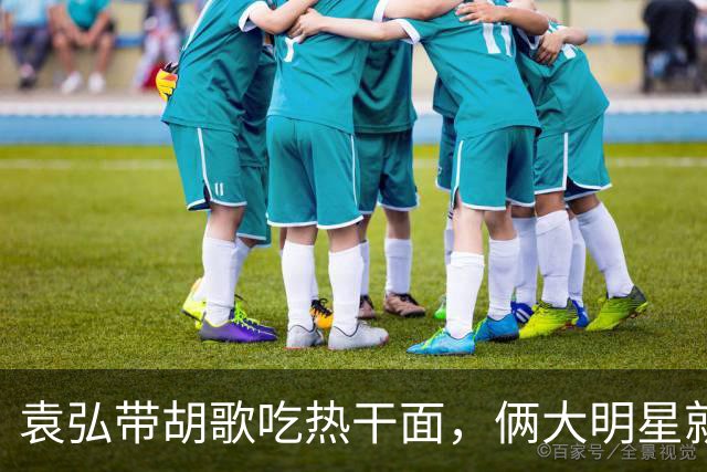 袁弘带胡歌吃热干面，俩大明星就坐路边吃，都没被大爷大妈认出